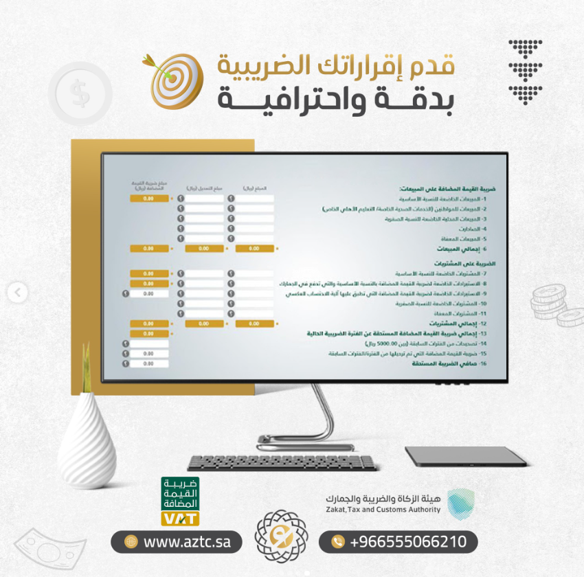 تقديم الاقرارات الضريبية في جدة