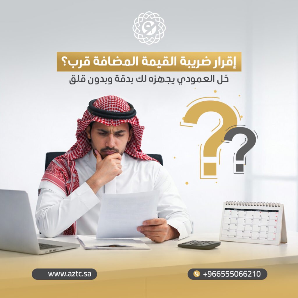 تقديم الاقرارات الصريبية للشركات في السعودية