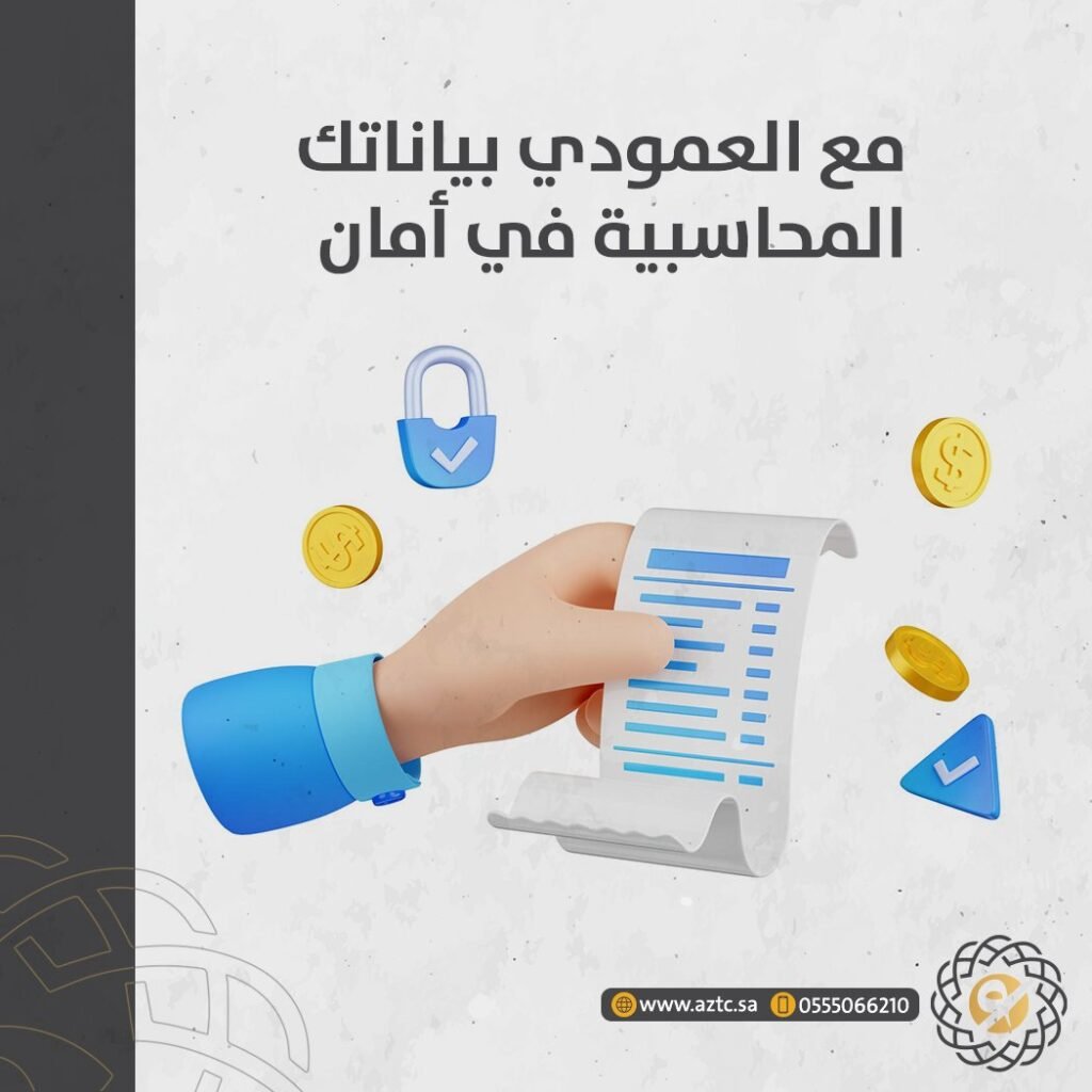 نظام محاسبي للشركات في السعودية 2026