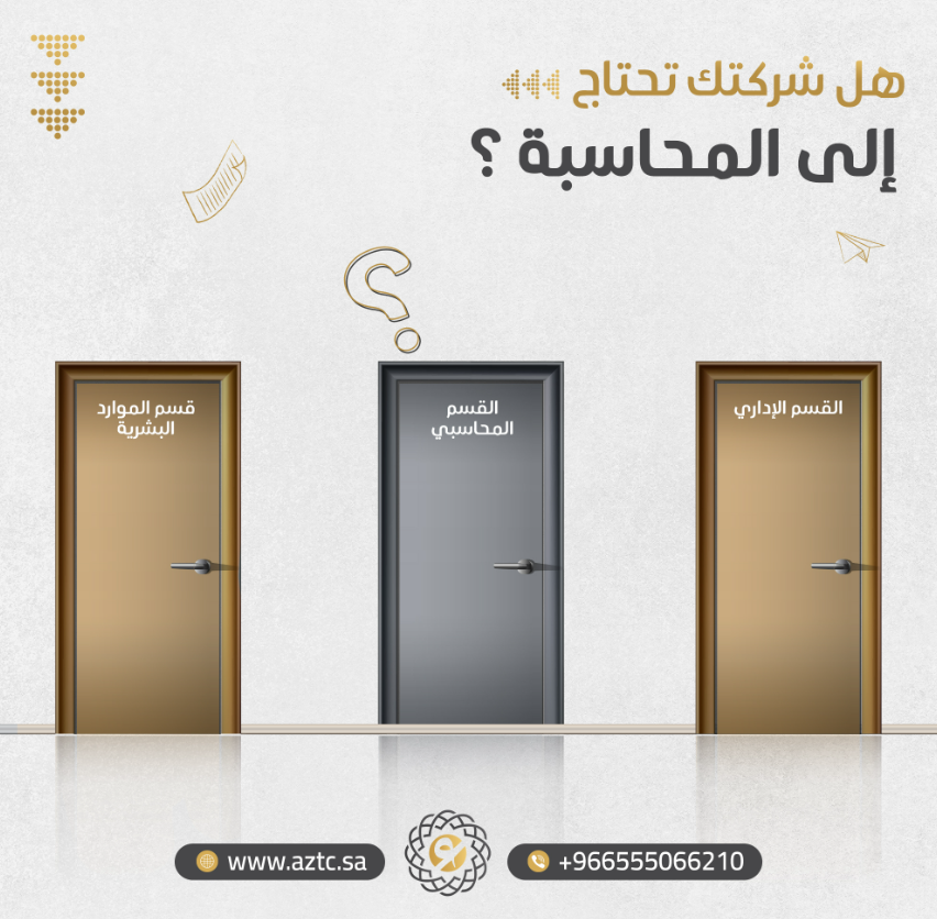 شركة الاستشارات الإدارية في السعودية