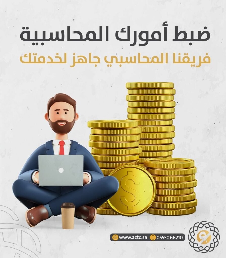 فريق محاسبي