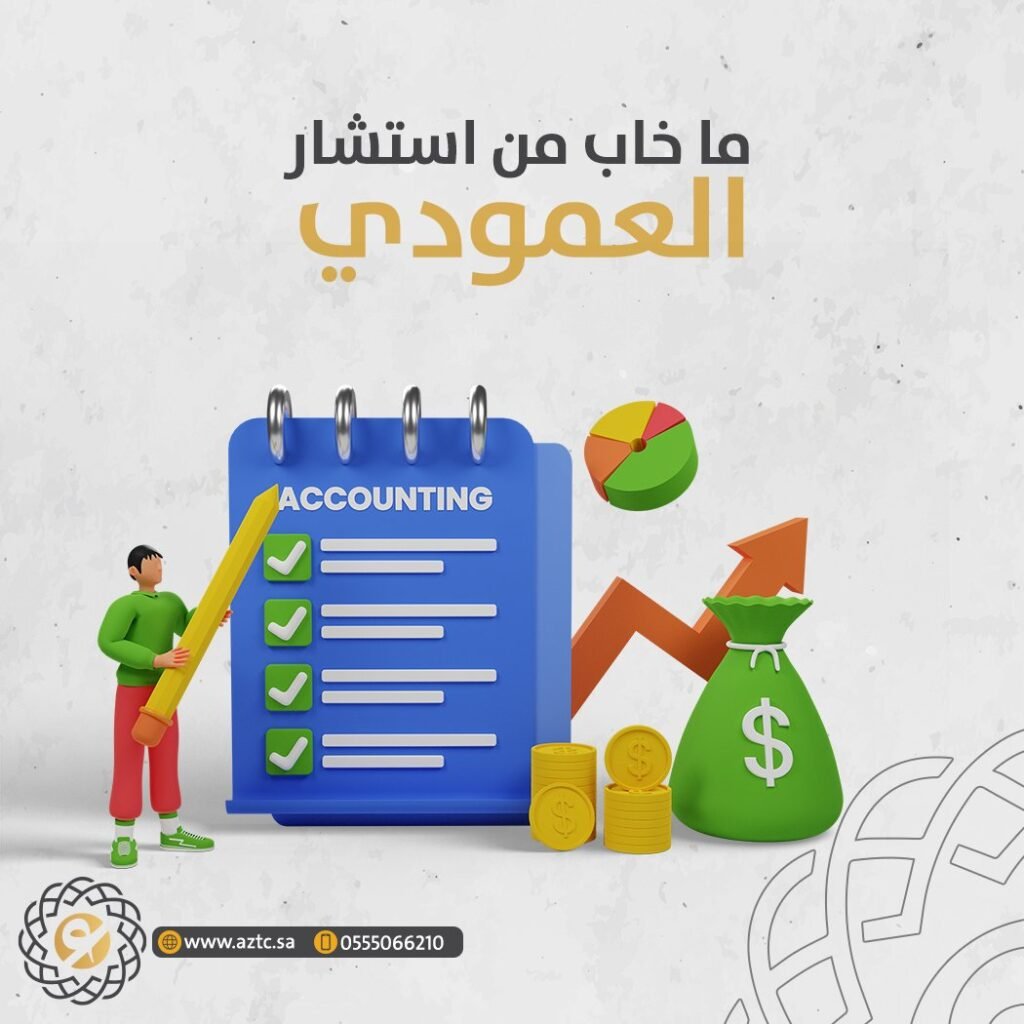 شركة استشارات محاسبية في السعودية