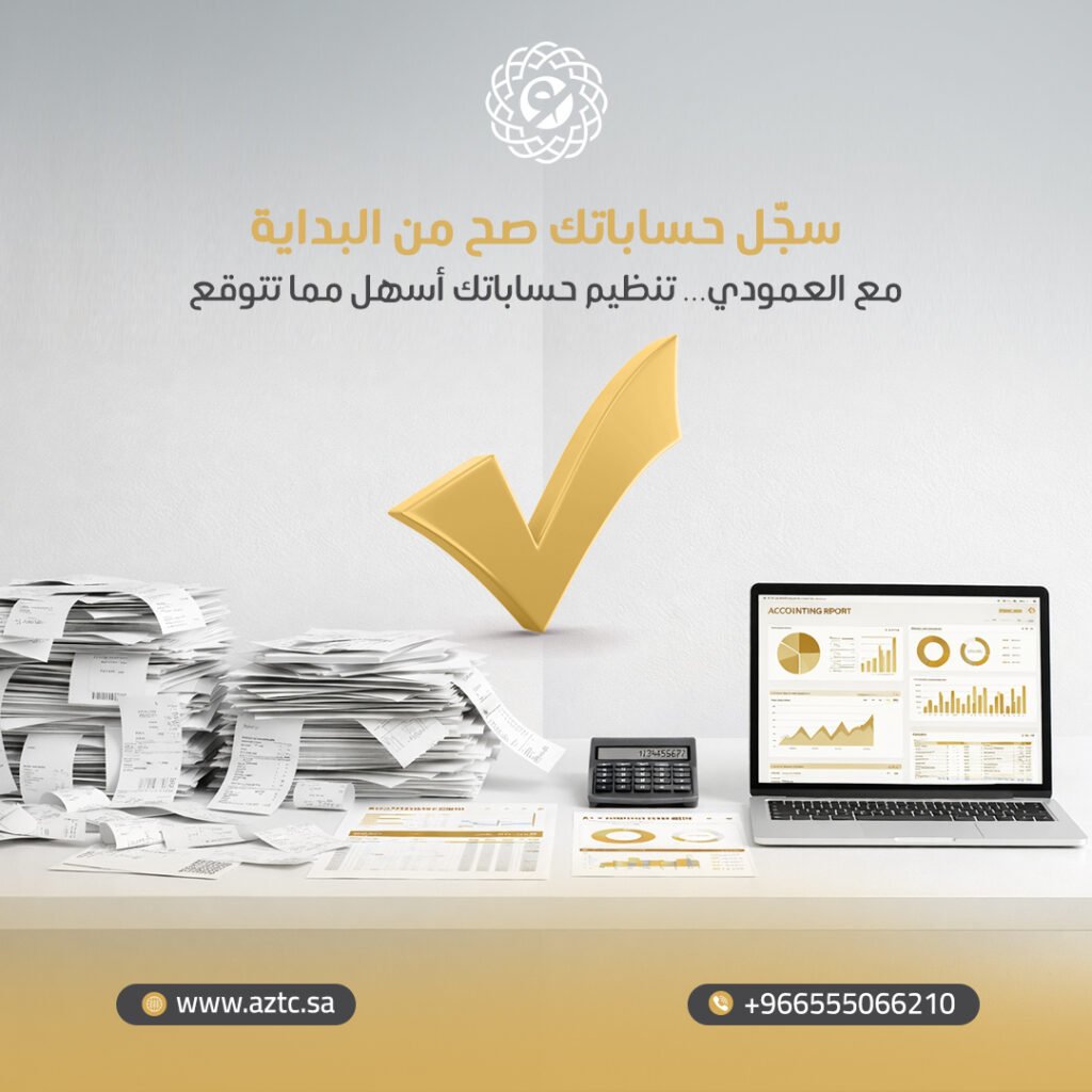 استشارات تسجيل الحسابات في الرياض