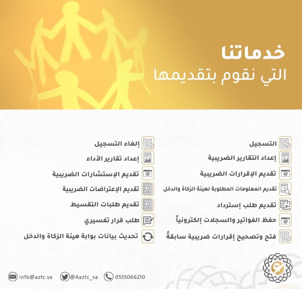 خدمات الضريبة المضافة في الرياض