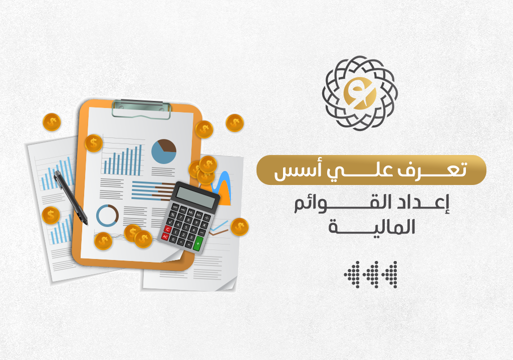 أسس محاسبة الشركات العقارية في السعودية