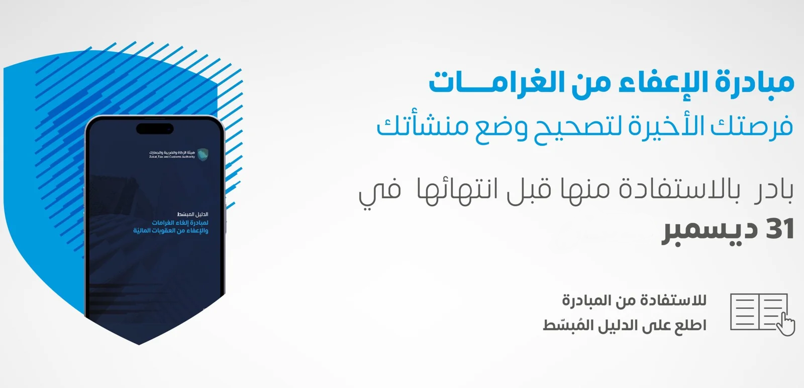مبادرة الاعفاء من الغرامات المالية في السعودية