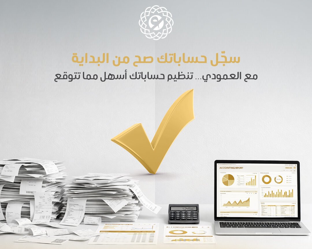 مسك الدفاتر المحاسبية في المملكة