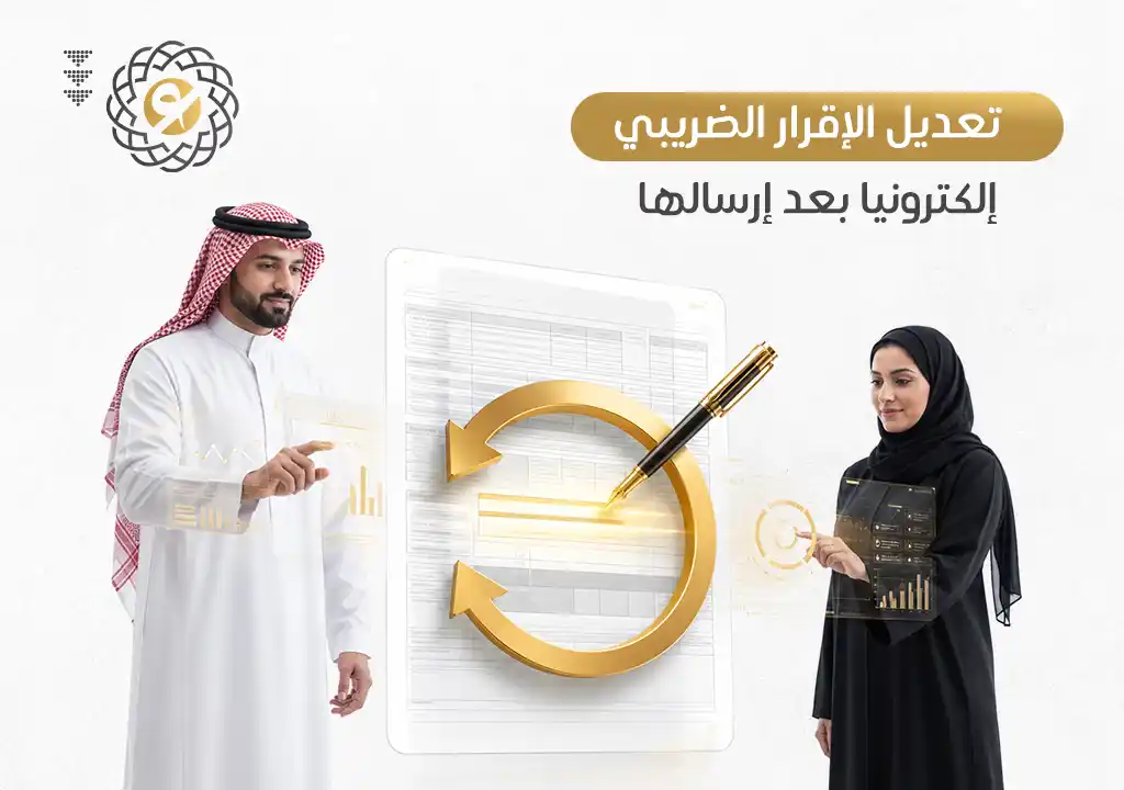 تعديل الاقرار الضريبى الكترونيا بعد ارسالها